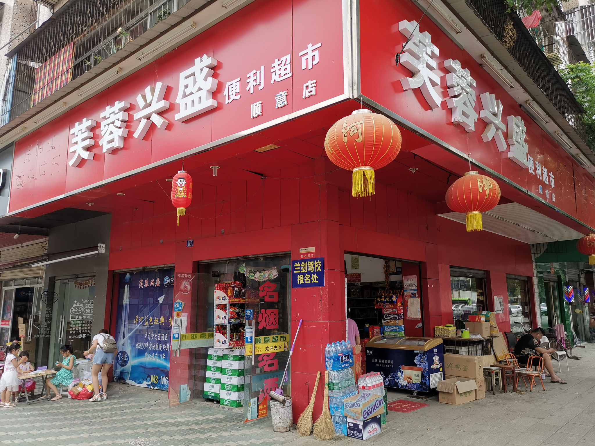 芙蓉兴盛便利店发展历程(图1)