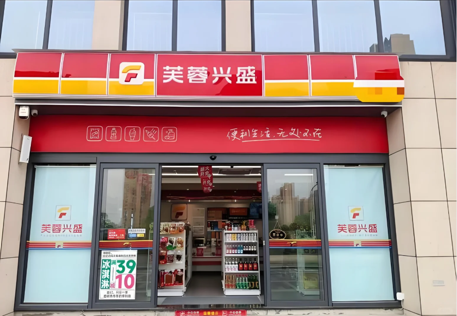 揭秘年入百亿的“芙蓉兴盛便利店”！(图1)